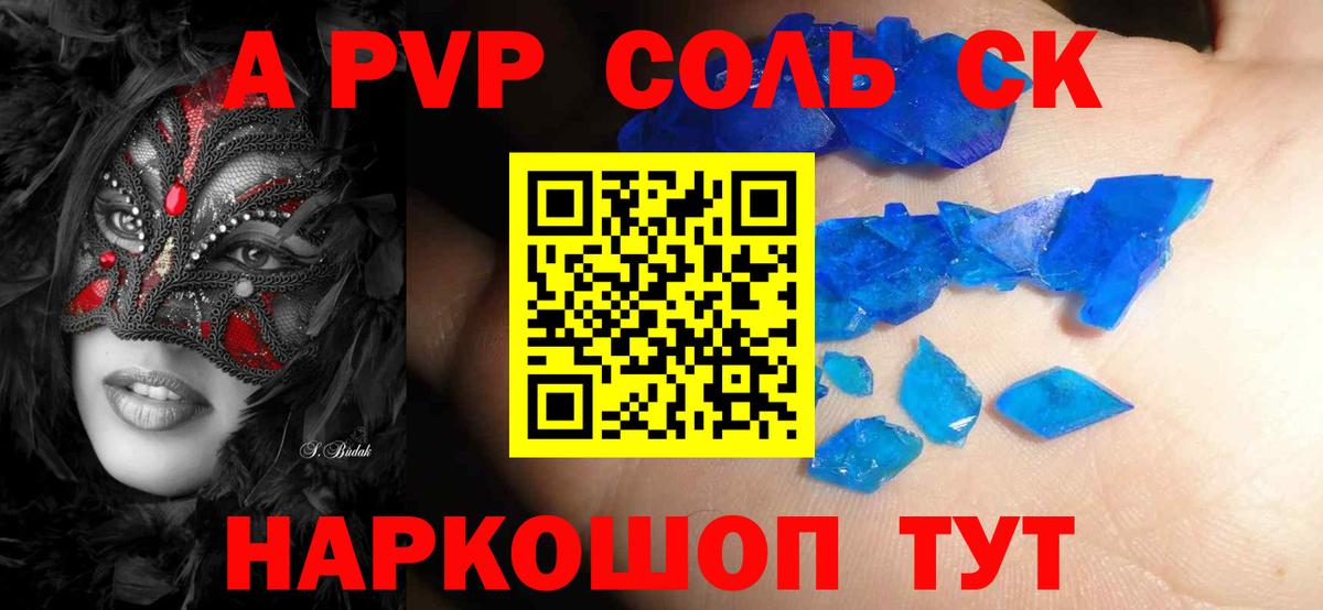 A PVP Crystall  Альфа ПВП Соль  Можга  APVP  Вход с VPN 
