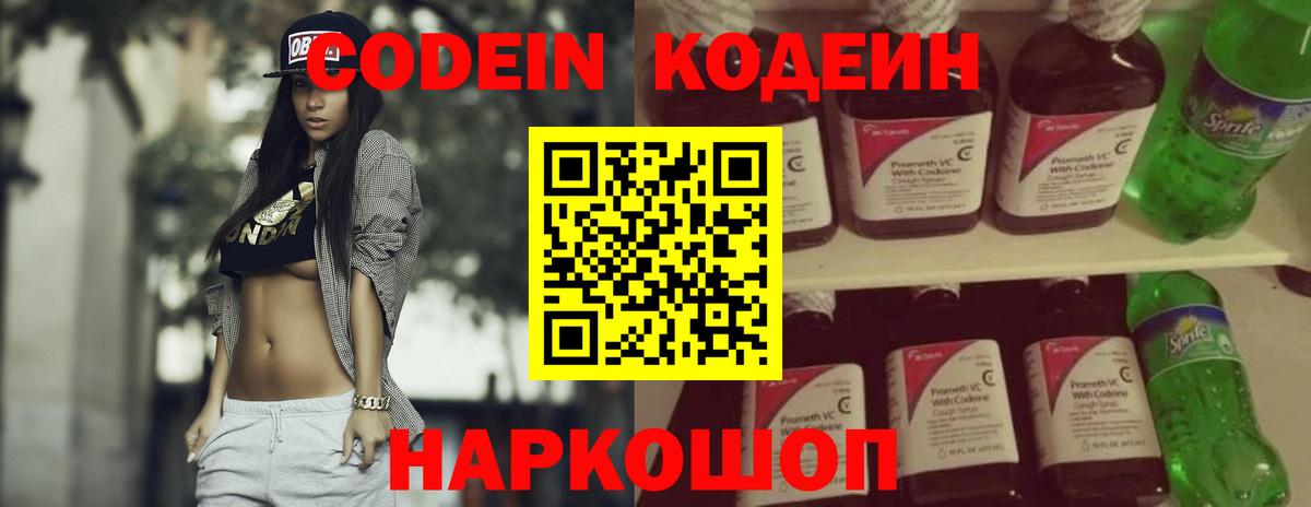 Кодеиновый сироп Lean Purple Drank Можга