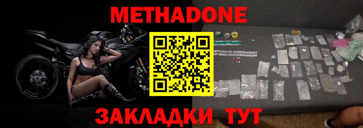 Можга  Метадон белоснежный  Метадон methadone  Вход с VPN 