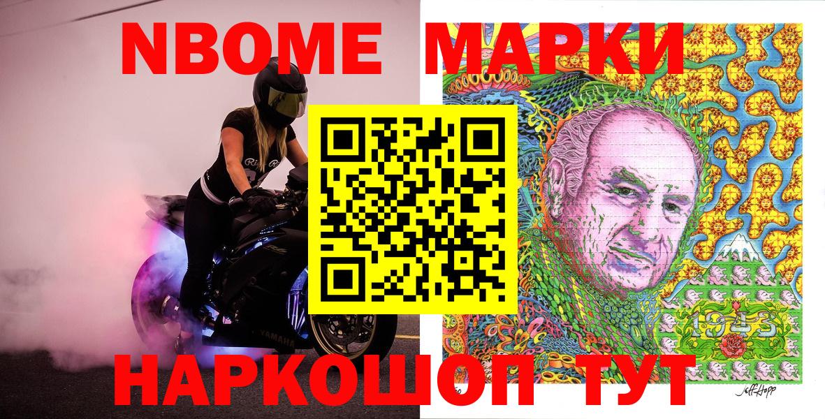 Марки NBOMe 1500мкг  Вход с VPN  где купить   Марки NBOMe 1500мкг  Можга 
